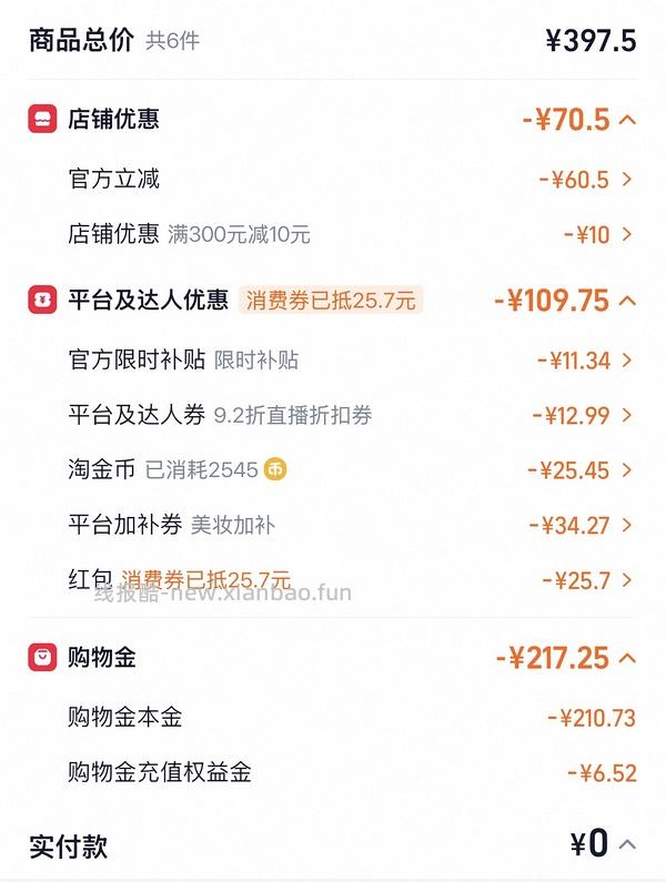 彩棠修容正➕替80左右 - 线报酷