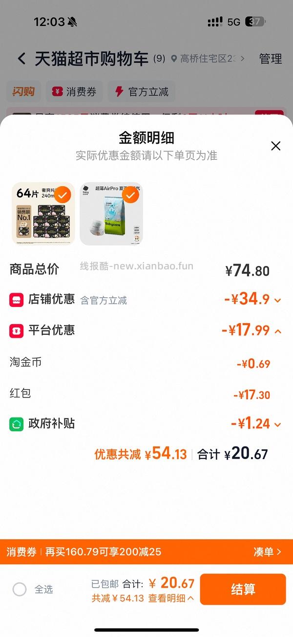 高洁丝日用64片12左右 - 线报酷