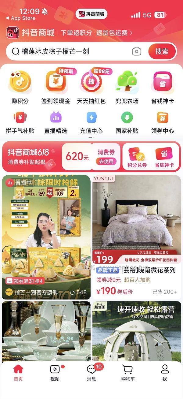 保姆级别抖音商城买商品刷券优惠思路 - 线报酷