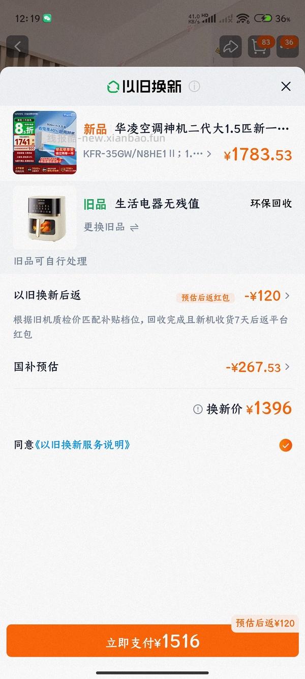 🚗走 淘金币不能抵那么多了。华凌空调二代神机大1.5匹1220， PRO 1420，需要大量淘金币 - 线报酷