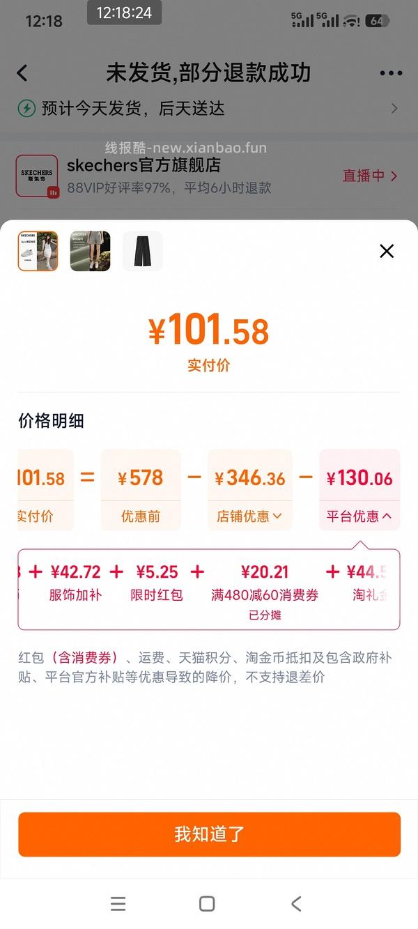 后排姐妹有新的买法 可以75左右入手！） 斯凯奇闪穿蝴蝶鞋90左右 - 线报酷