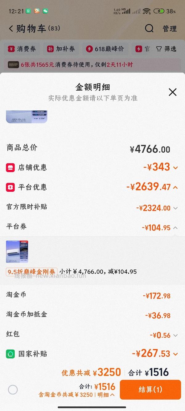 🚗走 淘金币不能抵那么多了。华凌空调二代神机大1.5匹1220， PRO 1420，需要大量淘金币 - 线报酷