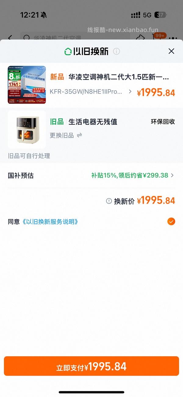 🚗走 淘金币不能抵那么多了。华凌空调二代神机大1.5匹1220， PRO 1420，需要大量淘金币 - 线报酷