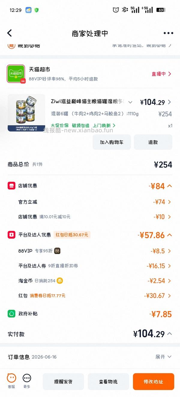 【车走又回】🐱超巅峰罐头14.5/个 - 线报酷