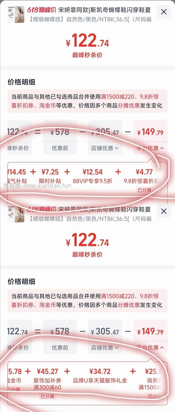 后排姐妹有新的买法 可以75左右入手！） 斯凯奇闪穿蝴蝶鞋90左右 - 线报酷