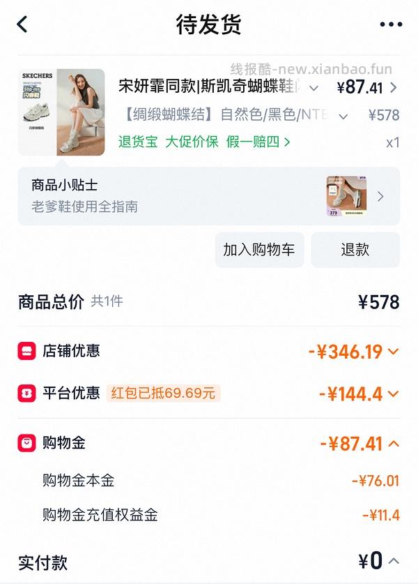 后排姐妹有新的买法 可以75左右入手！） 斯凯奇闪穿蝴蝶鞋90左右 - 线报酷