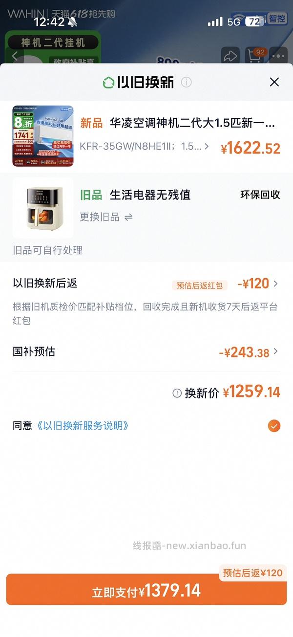 🚗走 淘金币不能抵那么多了。华凌空调二代神机大1.5匹1220， PRO 1420，需要大量淘金币 - 线报酷