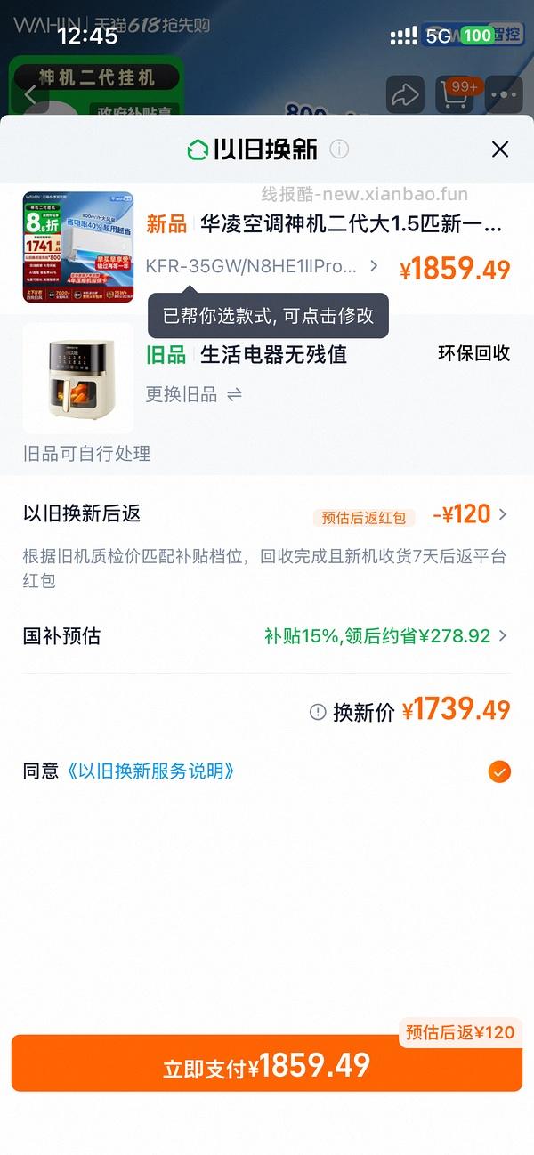 🚗走 淘金币不能抵那么多了。华凌空调二代神机大1.5匹1220， PRO 1420，需要大量淘金币 - 线报酷