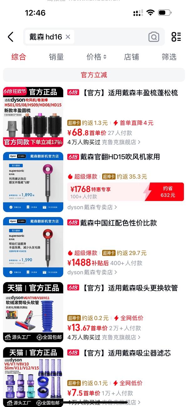 戴森HD16礼盒好价到手2300+ - 线报酷