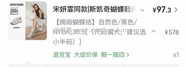 后排姐妹有新的买法 可以75左右入手！） 斯凯奇闪穿蝴蝶鞋90左右 - 线报酷