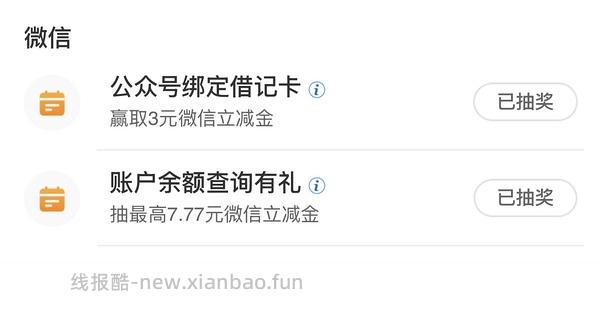 工行10.8r立减金 - 线报酷