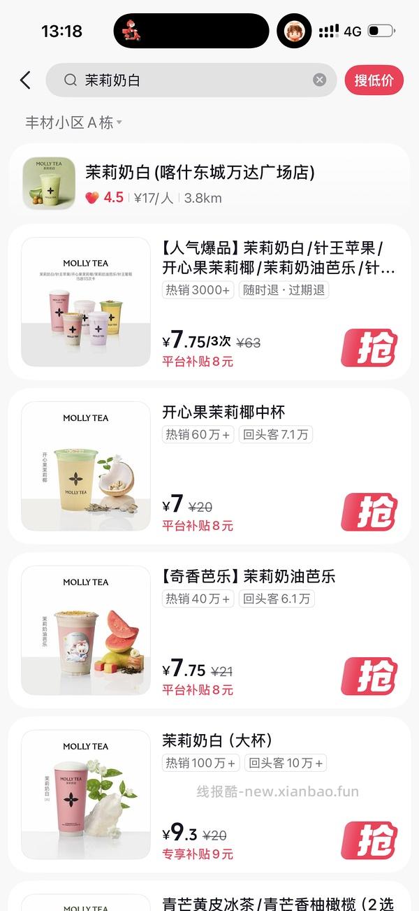 🚗跑 茉莉奶白三次卡 十块出头 - 线报酷