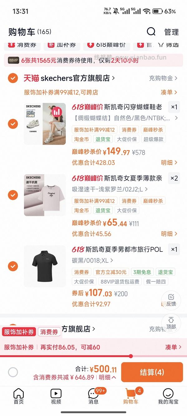 后排姐妹有新的买法 可以75左右入手！） 斯凯奇闪穿蝴蝶鞋90左右 - 线报酷