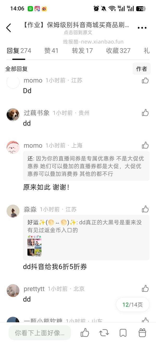保姆级别抖音商城买商品刷券优惠思路 - 线报酷