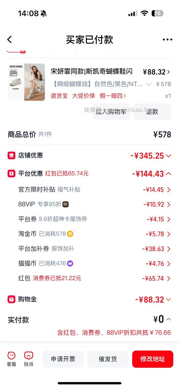 后排姐妹有新的买法 可以75左右入手！） 斯凯奇闪穿蝴蝶鞋90左右 - 线报酷