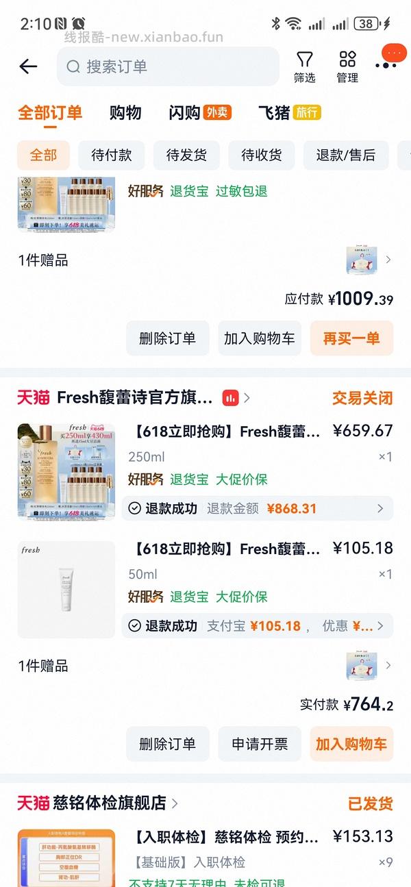 车走，馥蕾诗红茶水721.5得480ml+30ml洁面 - 线报酷