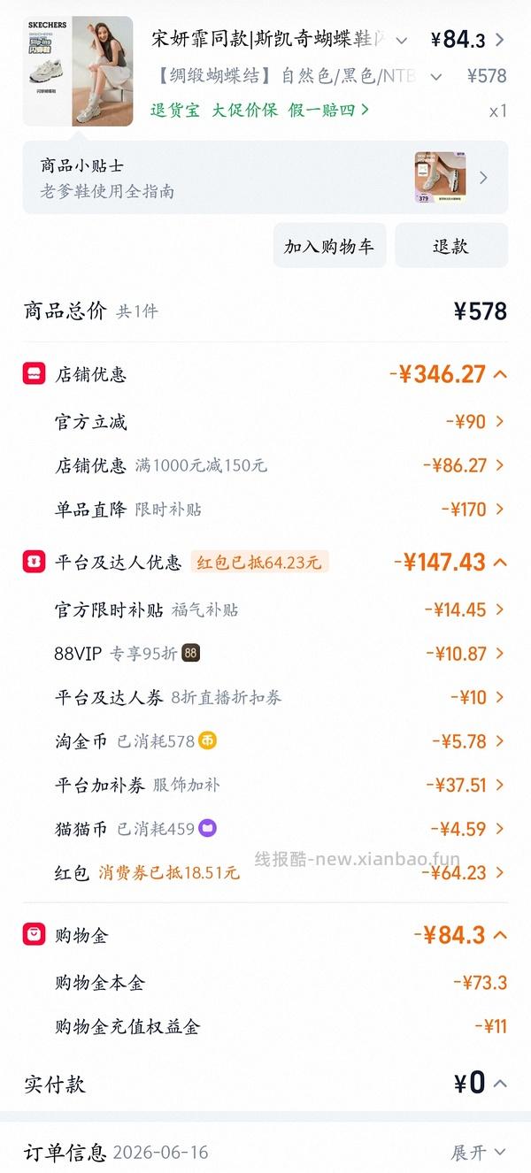 后排姐妹有新的买法 可以75左右入手！） 斯凯奇闪穿蝴蝶鞋90左右 - 线报酷