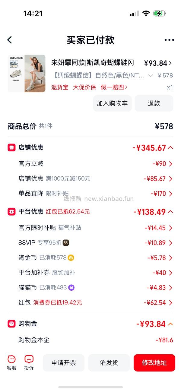 后排姐妹有新的买法 可以75左右入手！） 斯凯奇闪穿蝴蝶鞋90左右 - 线报酷