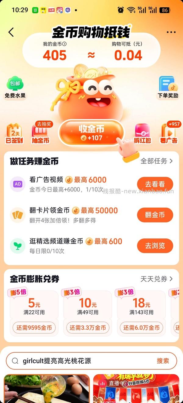 保姆级别抖音商城买商品刷券优惠思路 - 线报酷