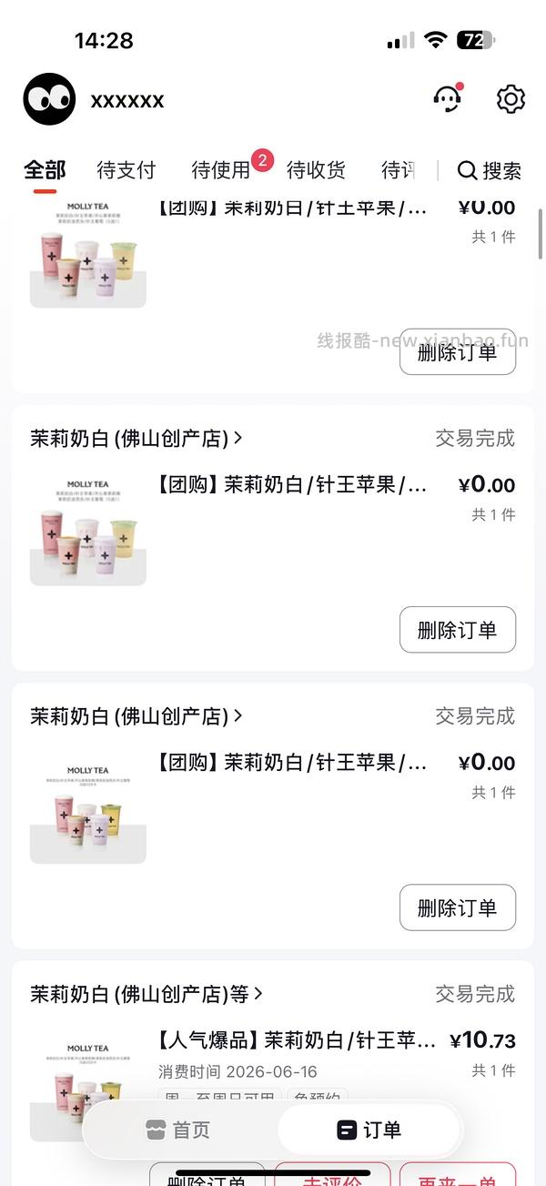 茉莉奶白10元三杯 - 线报酷