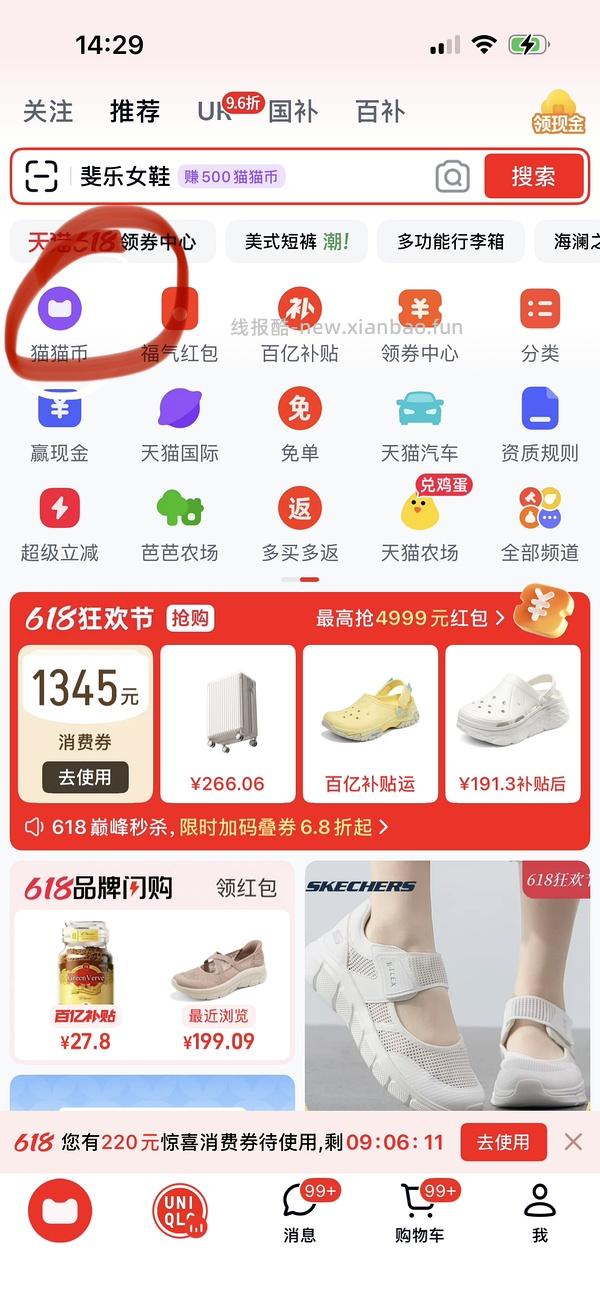 后排姐妹有新的买法 可以75左右入手！） 斯凯奇闪穿蝴蝶鞋90左右 - 线报酷