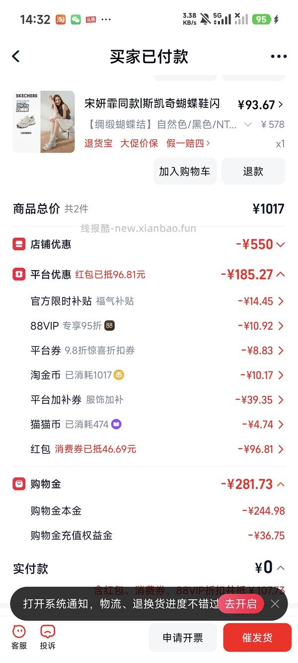 后排姐妹有新的买法 可以75左右入手！） 斯凯奇闪穿蝴蝶鞋90左右 - 线报酷