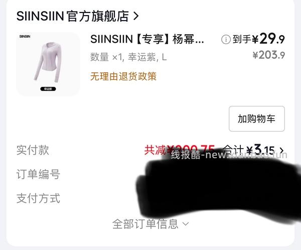 SIINSIIN防晒衣27.8r，不用刷券直接拍 - 线报酷