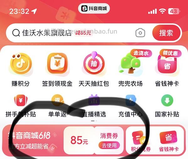 【教程】关于抖音商城凑单消费券或店铺券和返积分返利怎么同时叠加，还有一些其他小tips - 线报酷