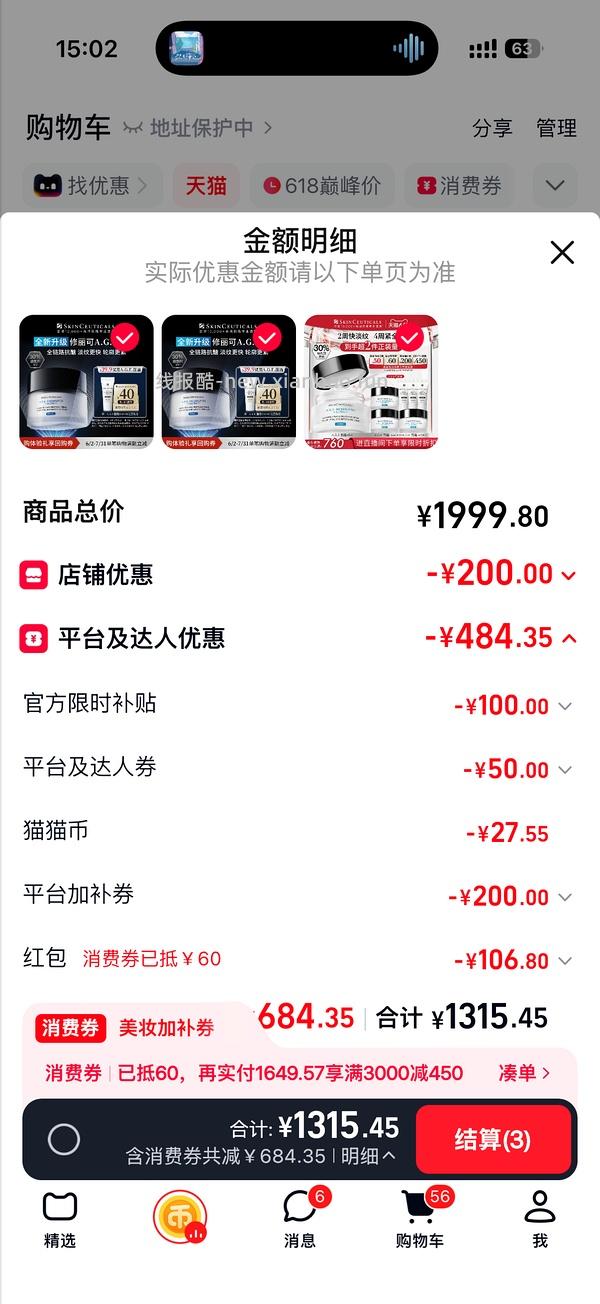 修丽可AGE面霜48ml正装➕54ml小样一共102ml💰1077，高反或更低 - 线报酷