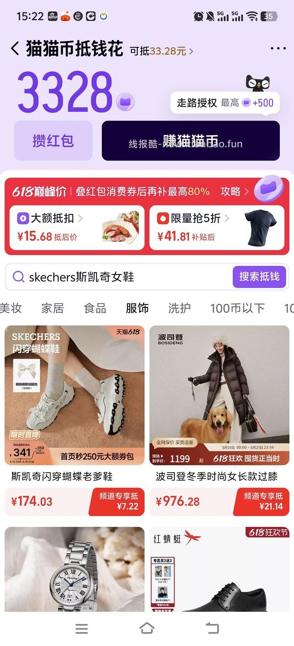 后排姐妹有新的买法 可以75左右入手！） 斯凯奇闪穿蝴蝶鞋90左右 - 线报酷