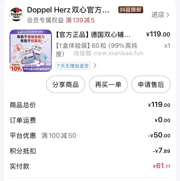 不知道算不算好价，84两瓶双心辅酶q10，总120粒， - 线报酷