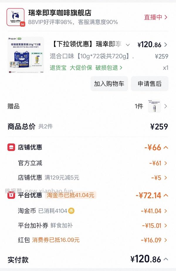 来囤luckin挂耳咖啡送貌美保温杯 - 线报酷