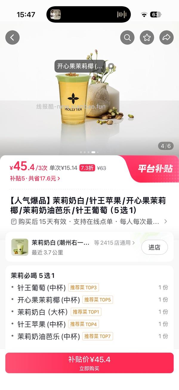 茉莉奶白10元三杯 - 线报酷