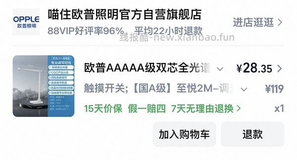 🚗走 欧普台灯至悦3s，30元 - 线报酷