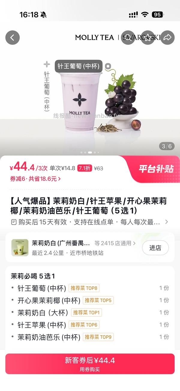 茉莉奶白10元三杯 - 线报酷