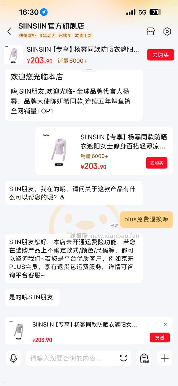 SIINSIIN防晒衣27.8r，不用刷券直接拍 - 线报酷