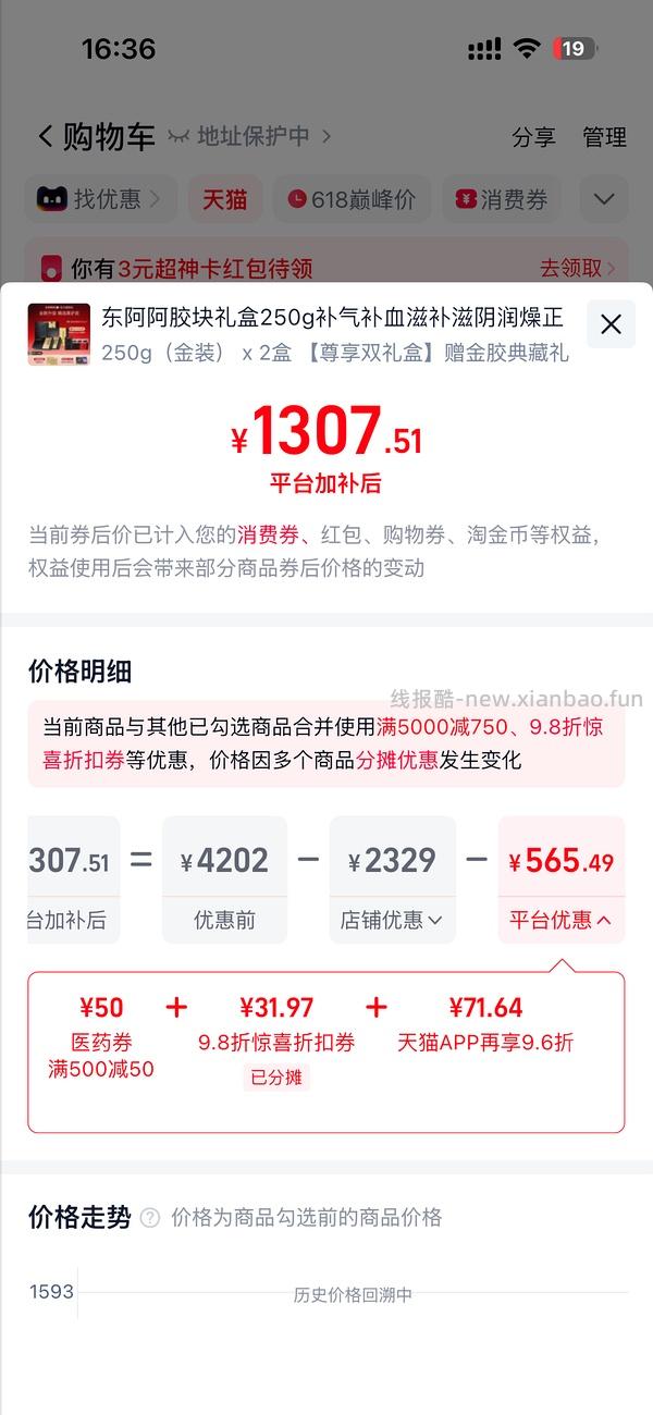 东阿阿胶250g， 金标，580，可能更低 - 线报酷