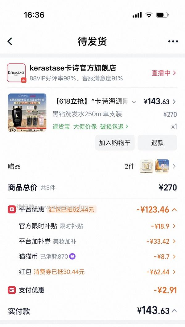 不到120r💰卡诗黑钻洗发水250ml加赠80ml*2黑钻+80ml元气姜 - 线报酷