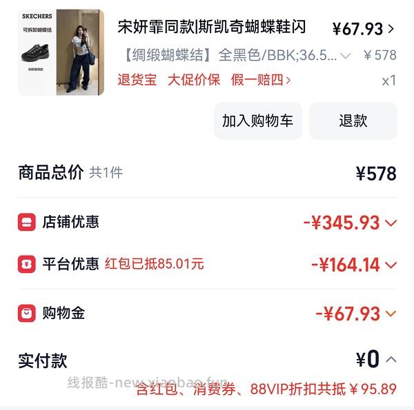 后排姐妹有新的买法 可以75左右入手！） 斯凯奇闪穿蝴蝶鞋90左右 - 线报酷