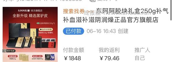 东阿阿胶250g， 金标，580，可能更低 - 线报酷