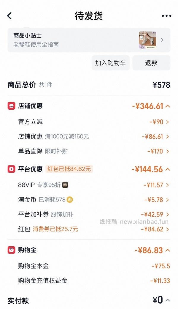 后排姐妹有新的买法 可以75左右入手！） 斯凯奇闪穿蝴蝶鞋90左右 - 线报酷