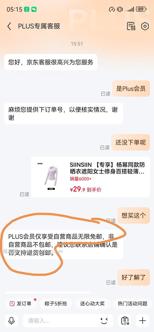 SIINSIIN防晒衣27.8r，不用刷券直接拍 - 线报酷