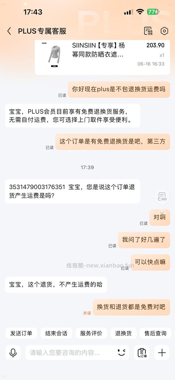 SIINSIIN防晒衣27.8r，不用刷券直接拍 - 线报酷