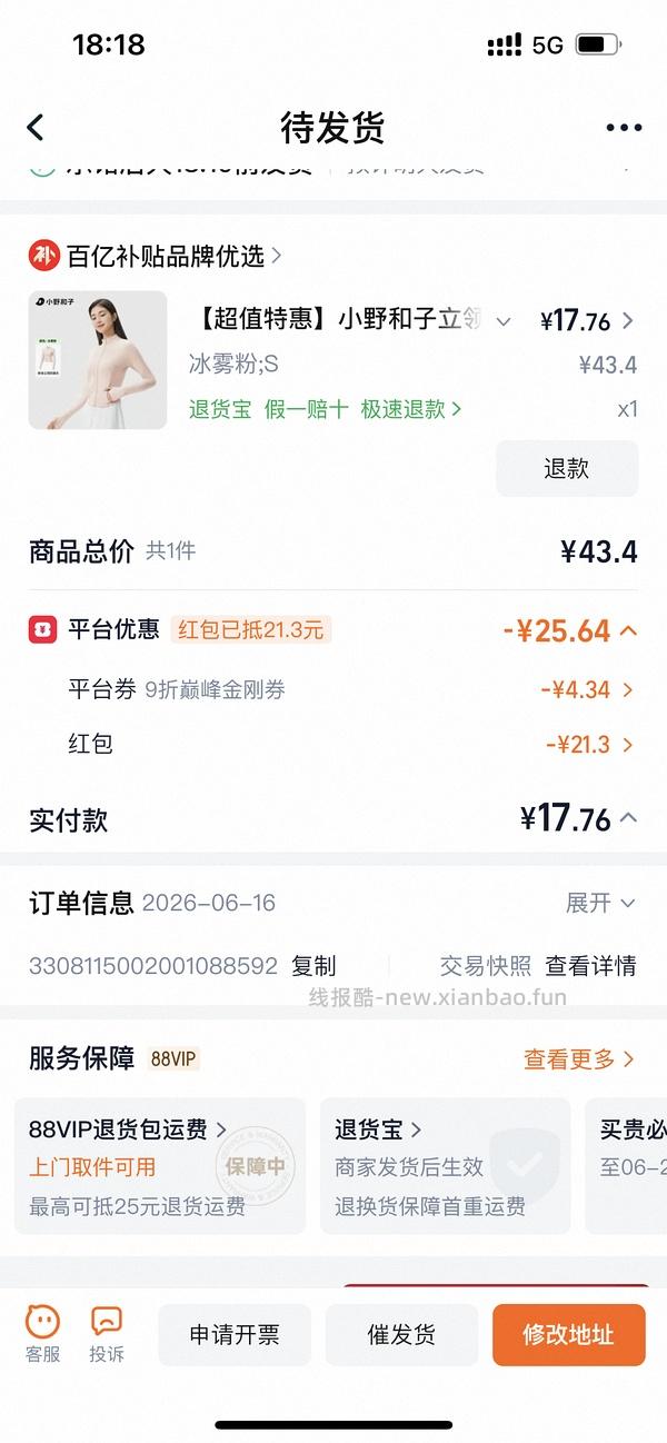 🚗走了 小野和子修身防晒衣9块 - 线报酷