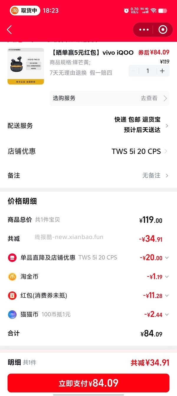 vivo TWS 5i新款蓝牙耳机59r - 线报酷
