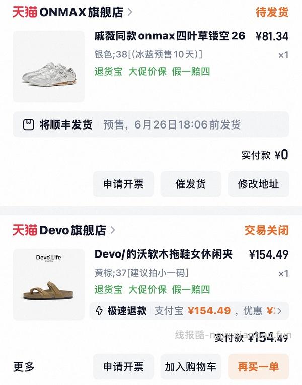 onmax四叶草鞋超好价（神🚗 - 线报酷
