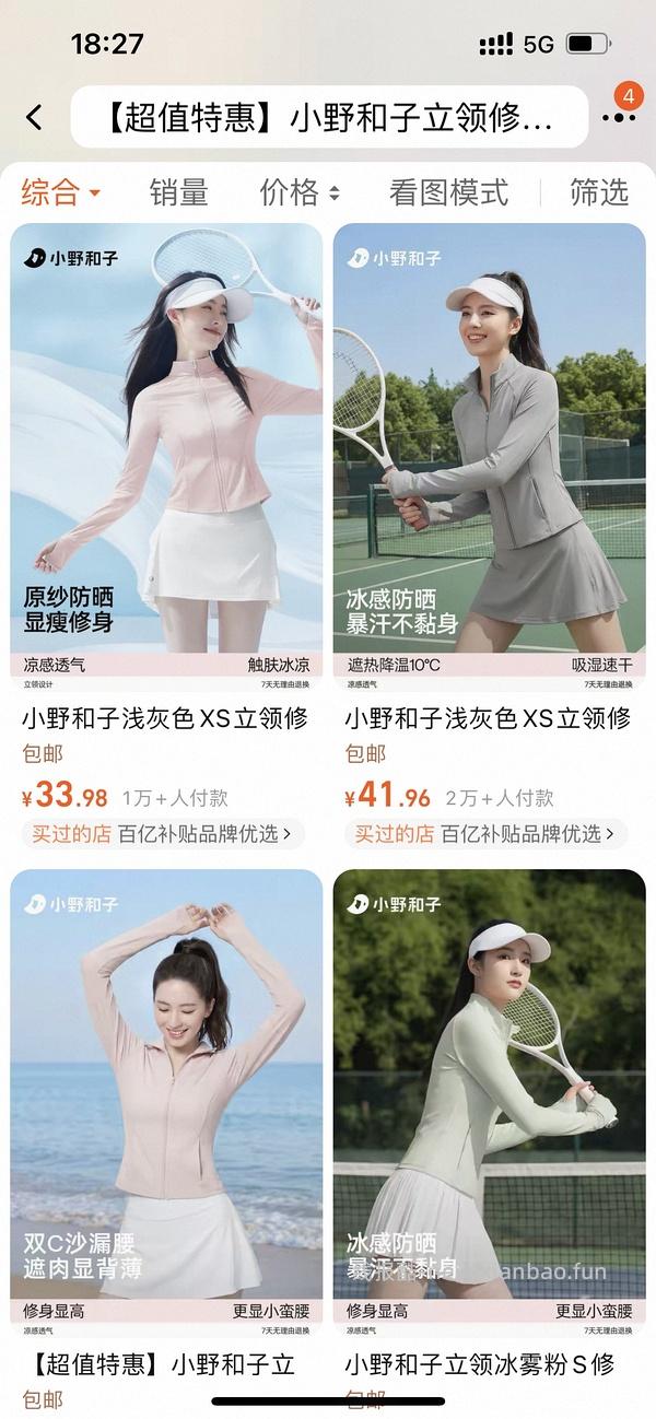 🚗走了 小野和子修身防晒衣9块 - 线报酷