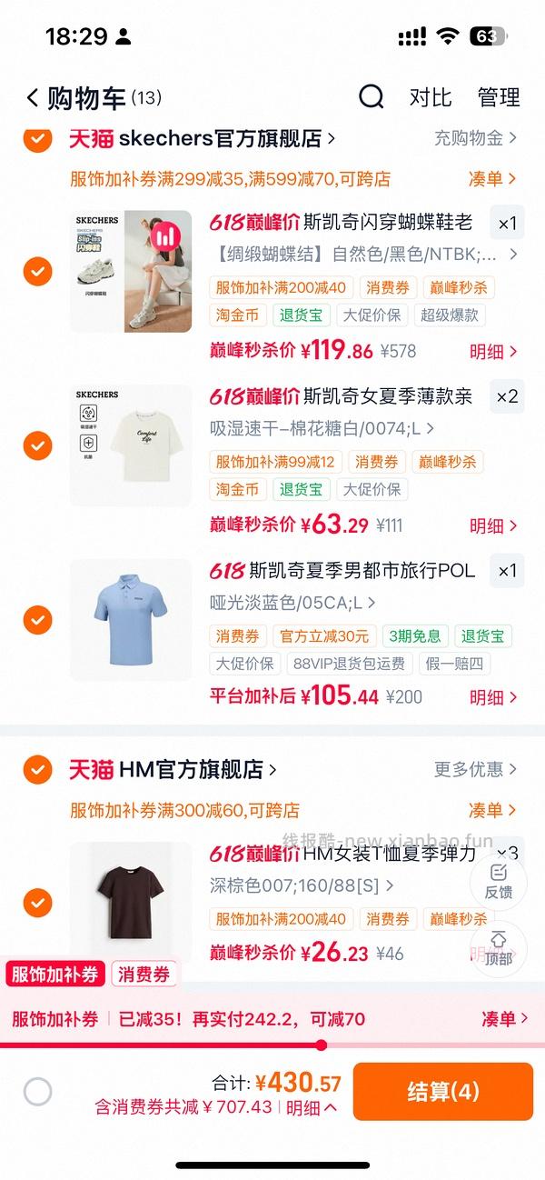 后排姐妹有新的买法 可以75左右入手！） 斯凯奇闪穿蝴蝶鞋90左右 - 线报酷
