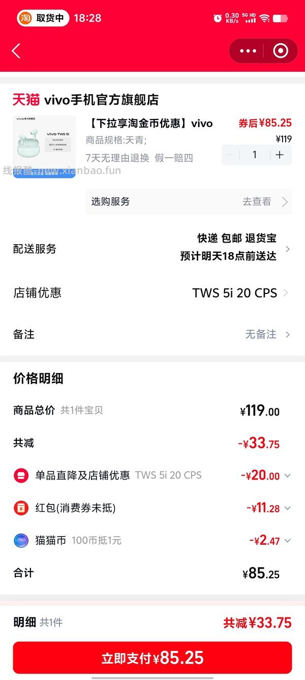 vivo TWS 5i新款蓝牙耳机59r - 线报酷