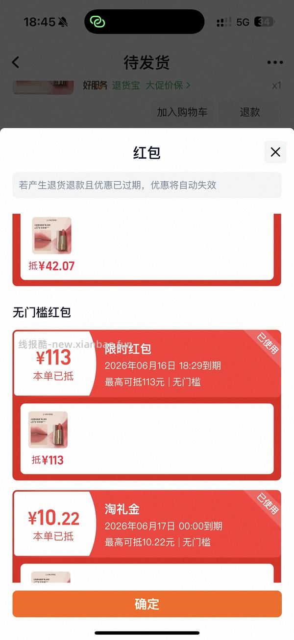 110买兰蔻粉金管274等色号 - 线报酷